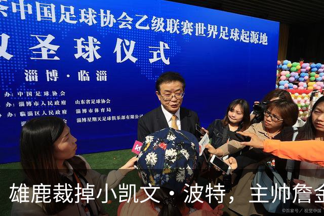 雄鹿裁掉小凯文·波特，主帅詹金斯：这是个艰难决定