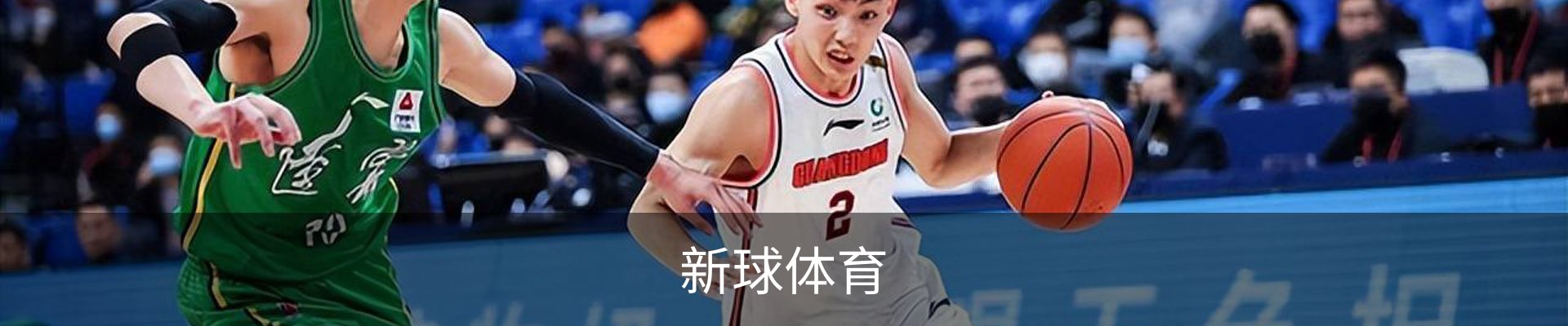 新球体育